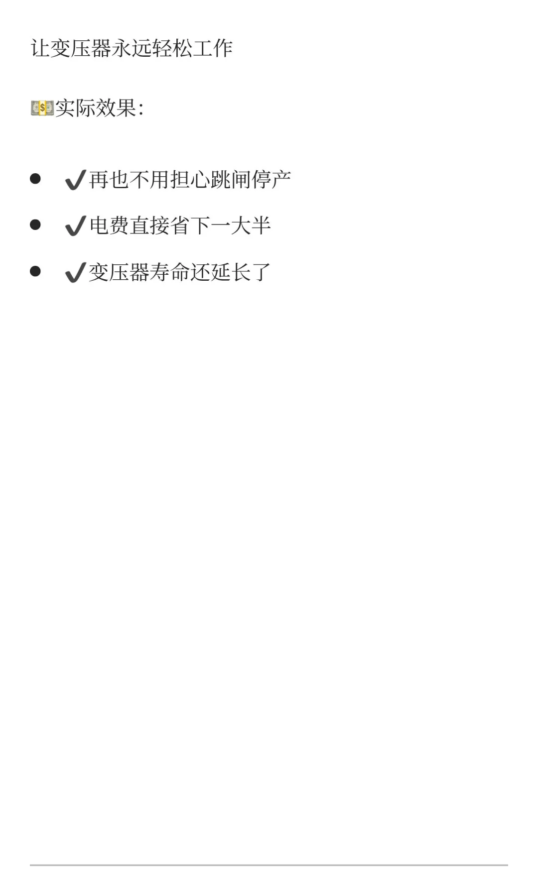 ⚡️变压器快撑爆了？别慌！和流光储充系统来