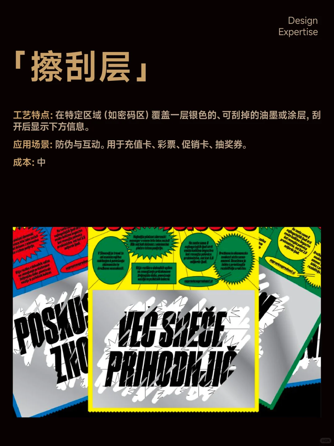 12种印刷后工艺,让你的产品落地质感拉满!