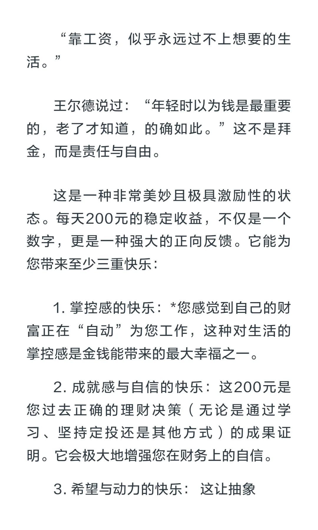 每天200元的收益，让我乐此不疲！