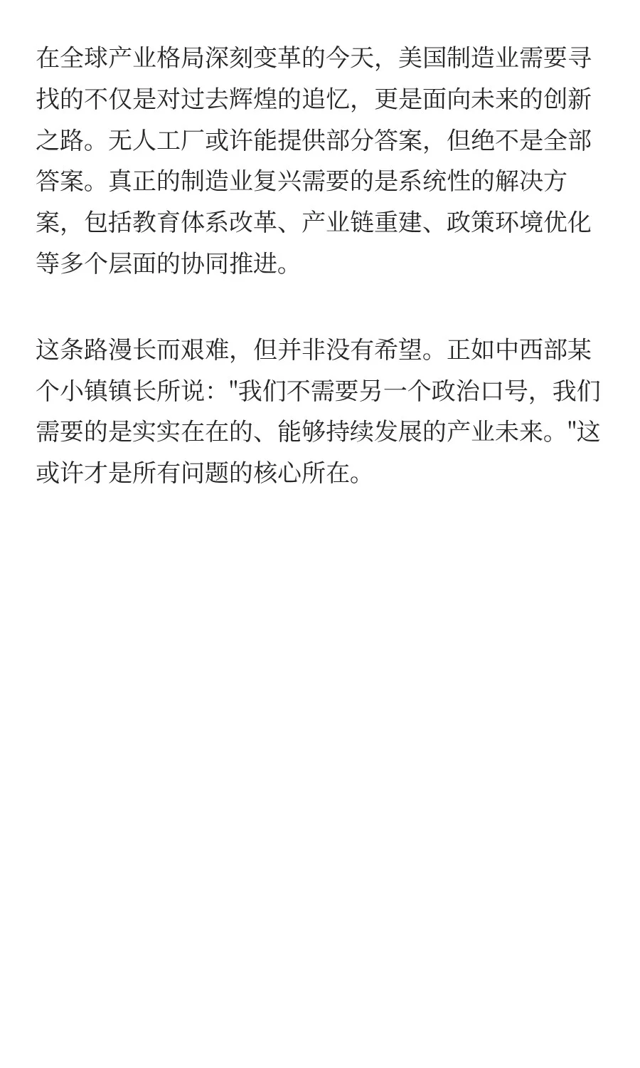 无人工厂为何无法拯救