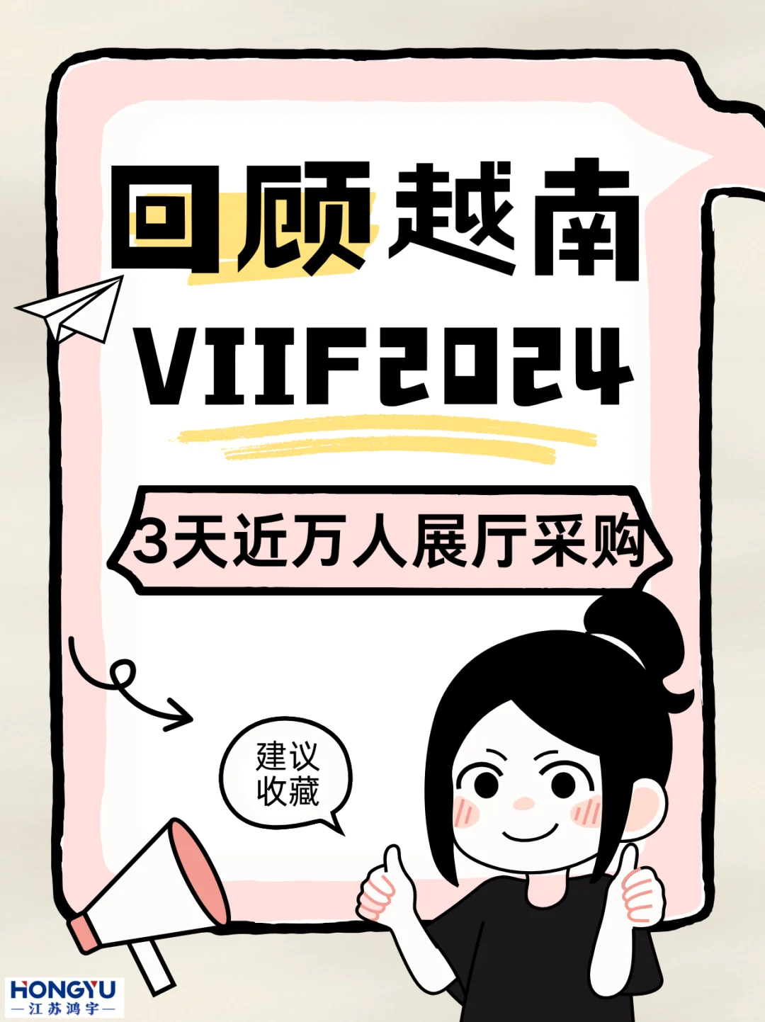 越南工博会太火了！3天近万人挤爆展厅采购