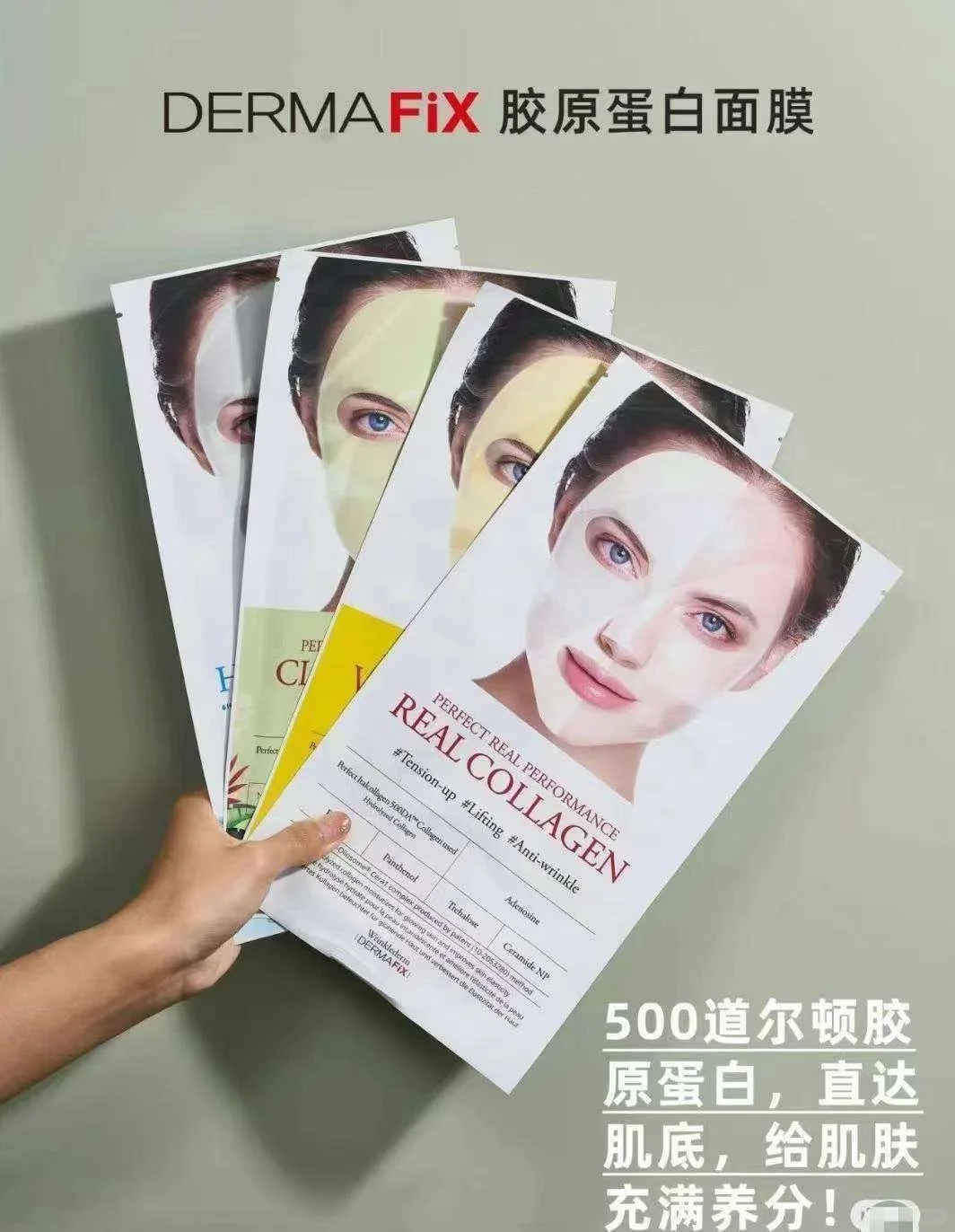 DERMA fix贵妇胶原蛋白面膜