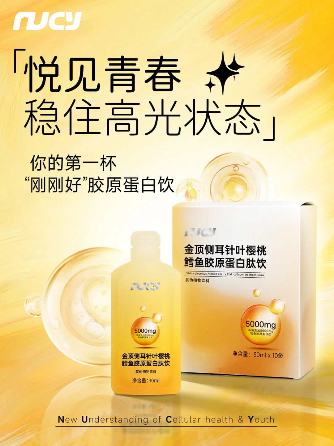 上新 | 悦见年轻高光，这瓶胶原蛋白饮懂你