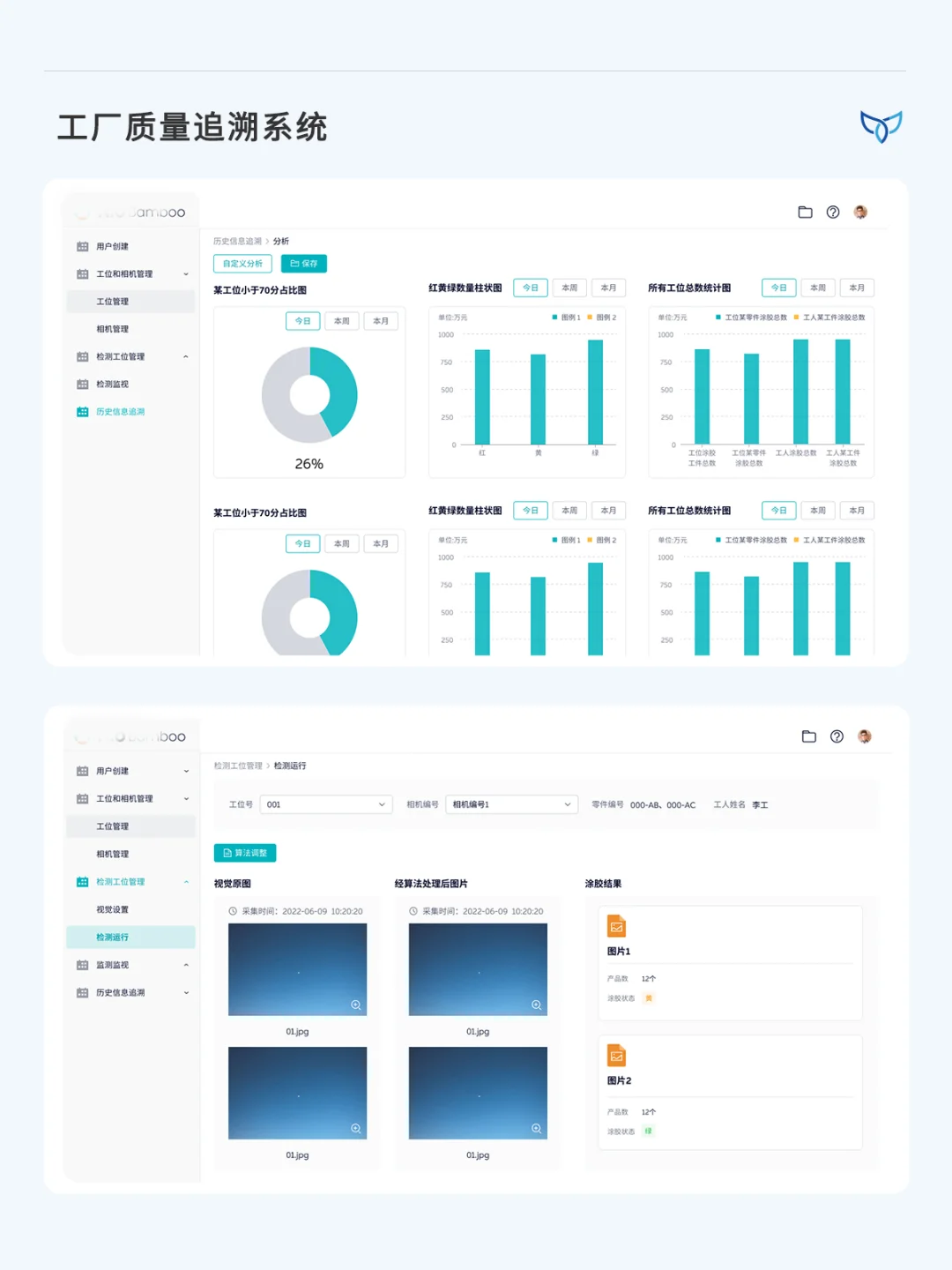 汽车工厂工控终端触摸屏质量追溯系统UI设计
