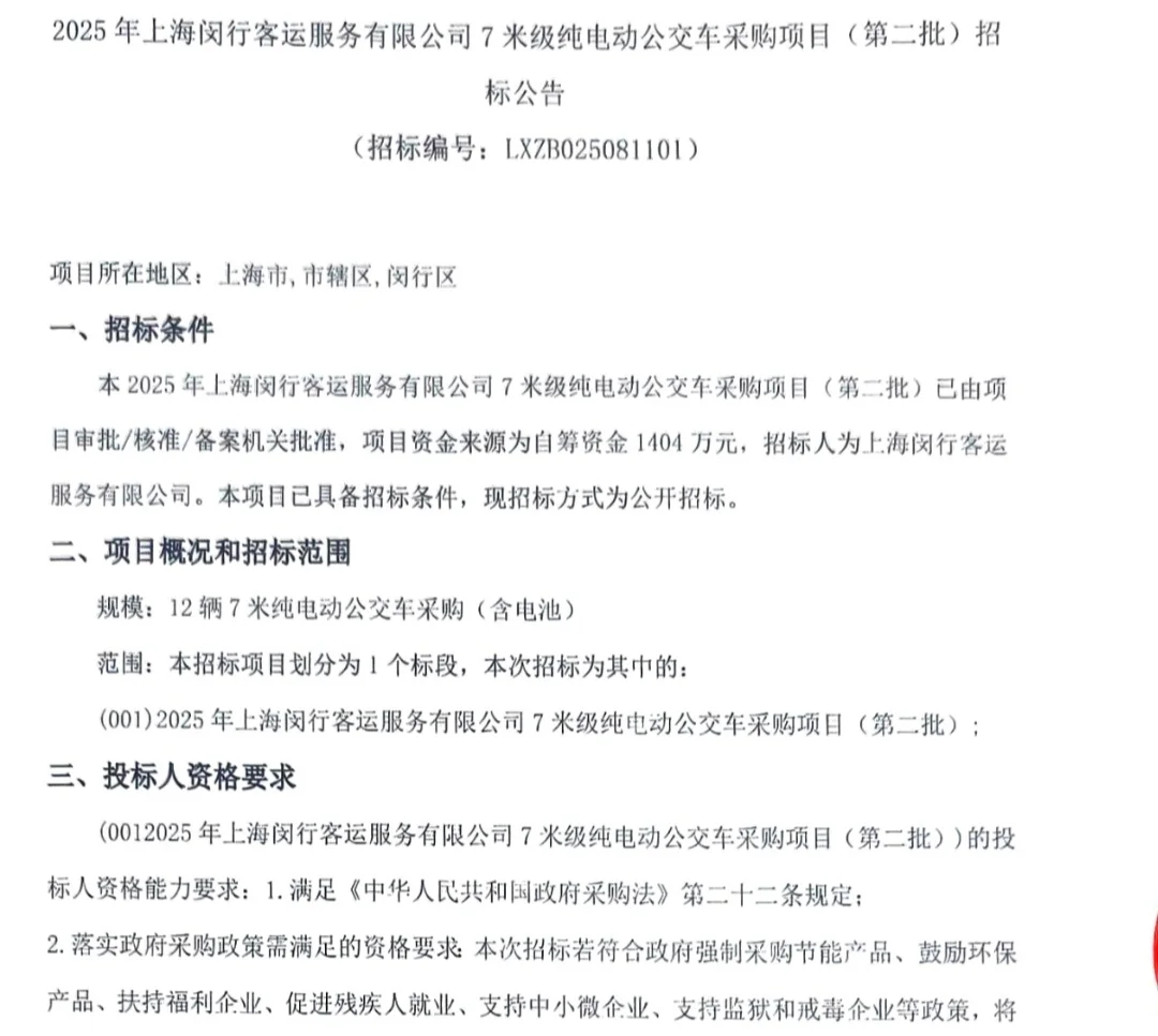 闵行客运第二批招标