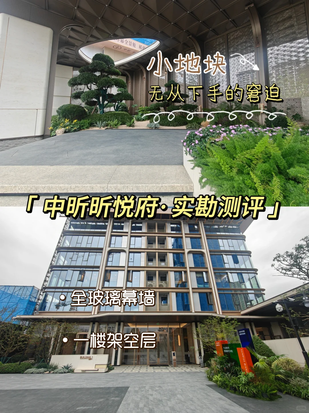 成华东二环｜中昕·昕悦府深度测评✍?