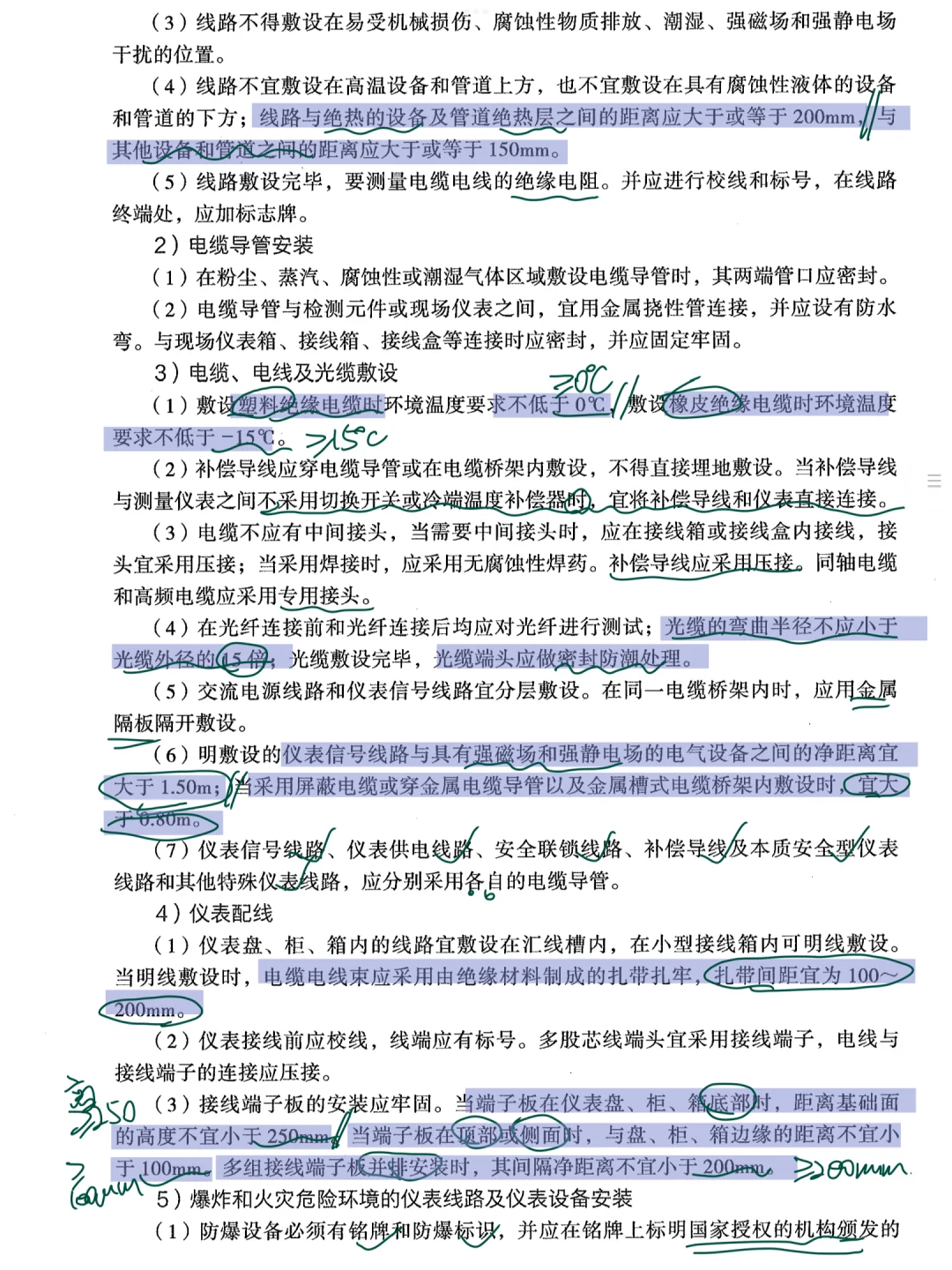 一建机电2024教材—4.4 自动化仪表