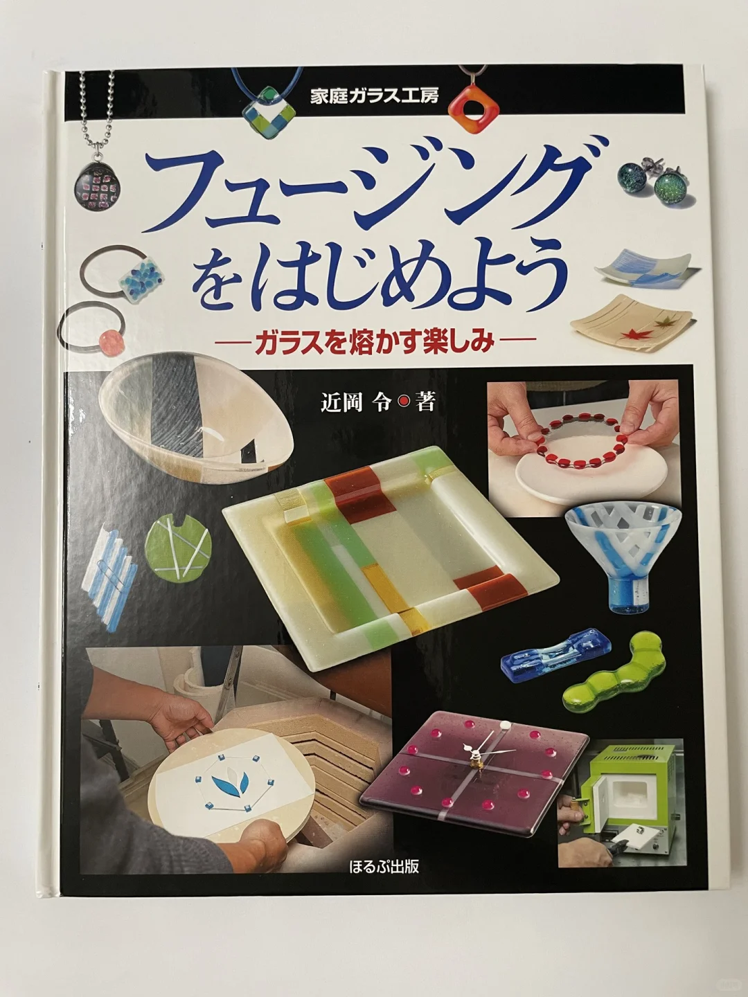玻璃熔合入门宝典！这本入门神书闭眼入✨