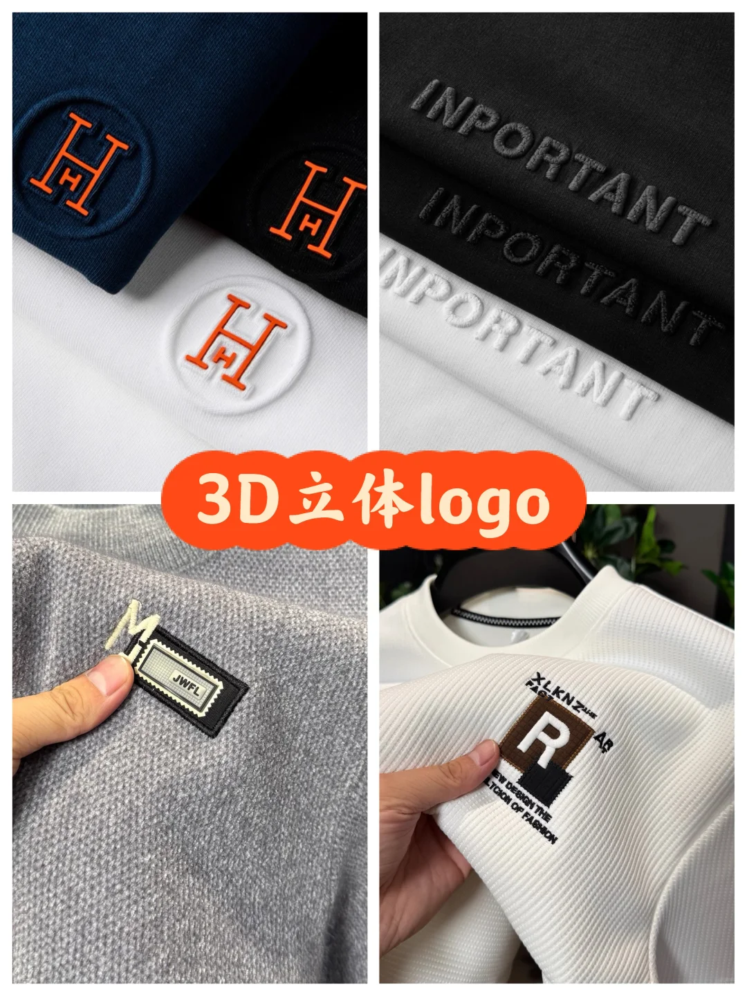 ?具有3D立体效果的服装logo印绣花工艺设计