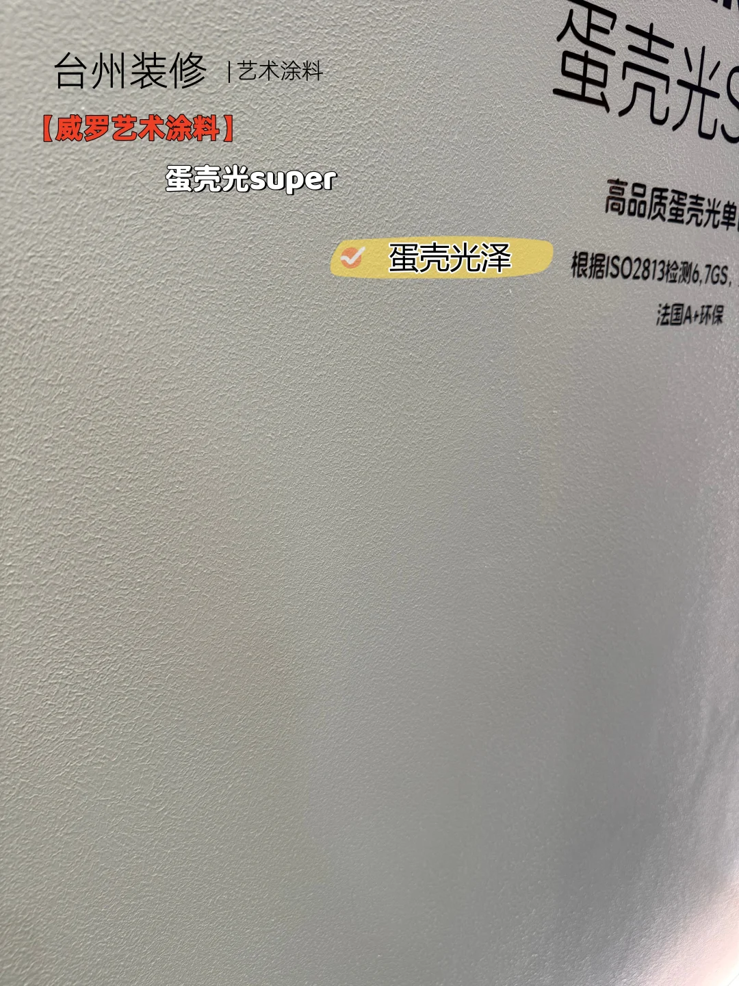 秒懂VeryLux威罗单色涂料