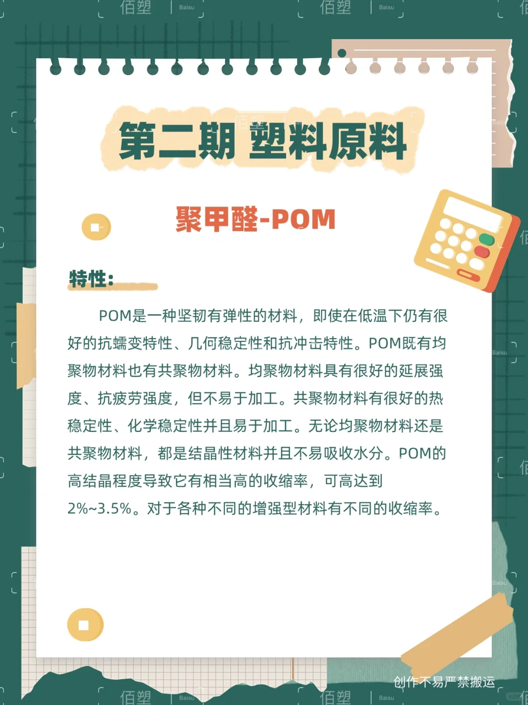 今日学习塑料原料?POM聚甲醛