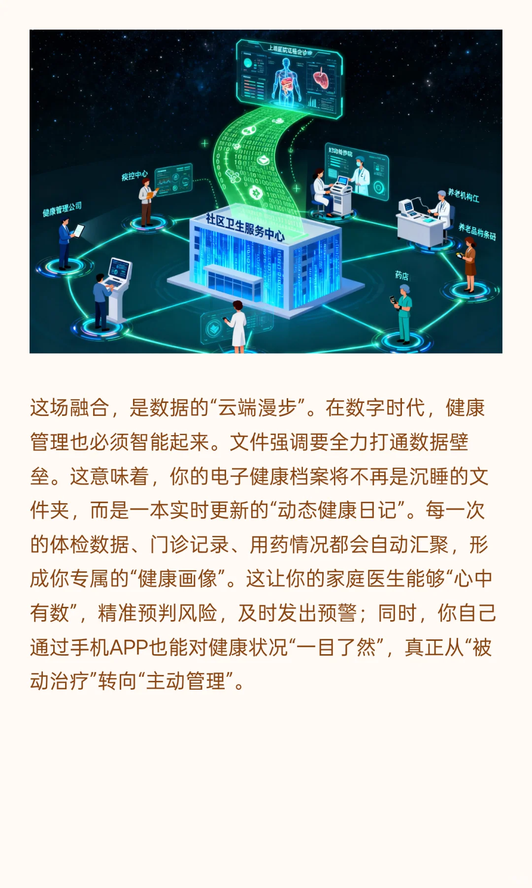 【政策解读】慢病管理“一张网”，健康生活