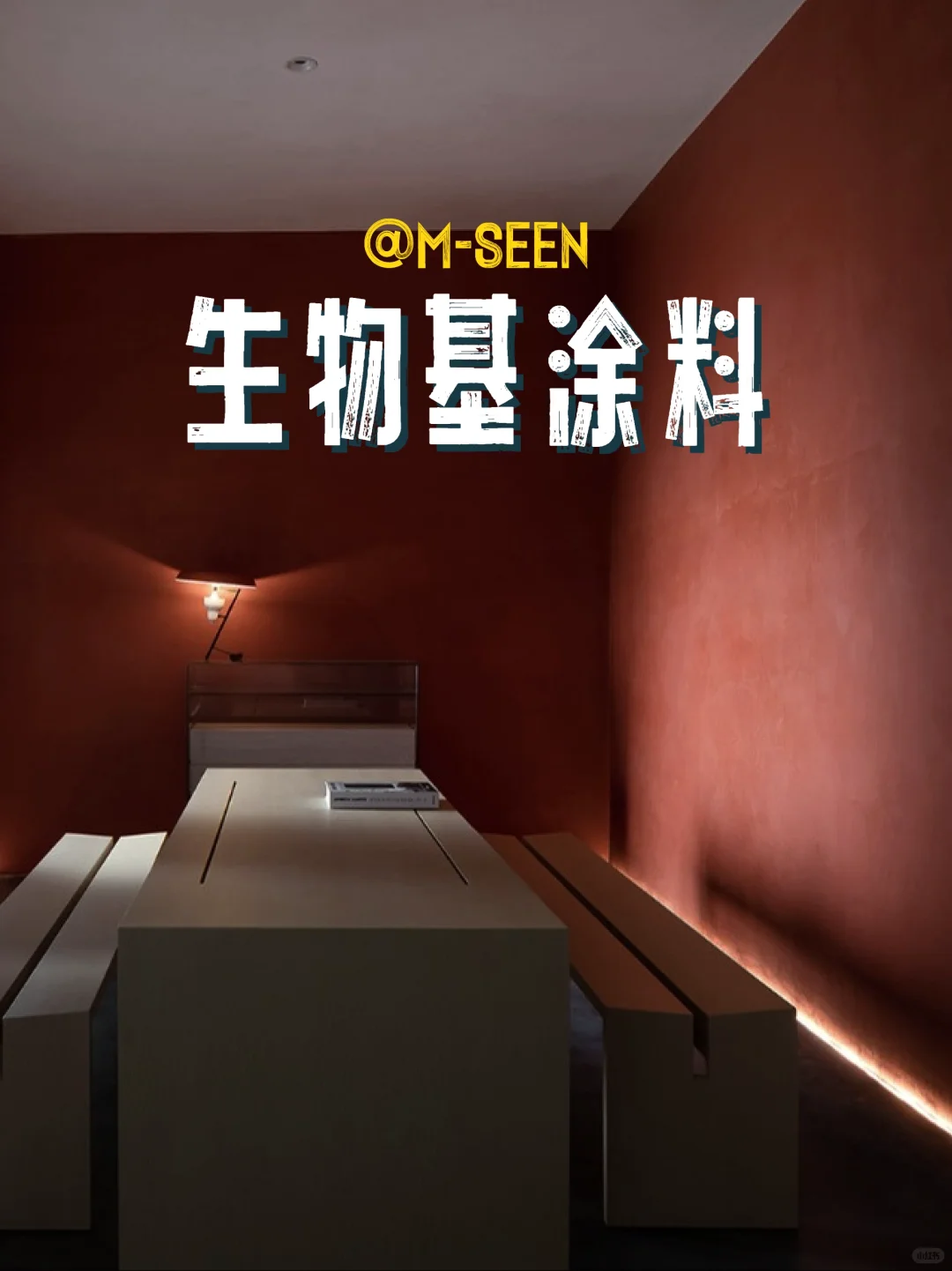 ?生物基涂料-芽孢杆菌提取物!