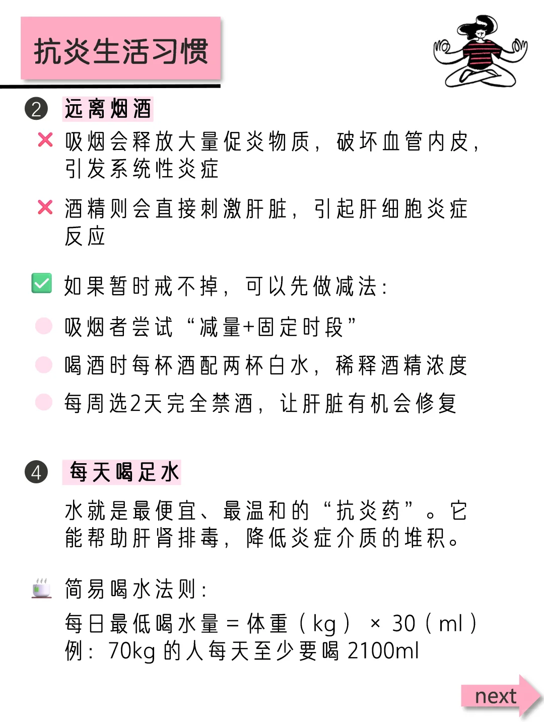 让身体里的炎症消失！