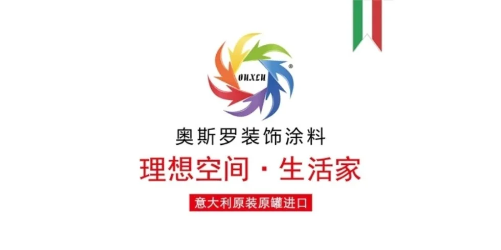 Ouxlu•奥斯罗｜银离子抗菌涂料