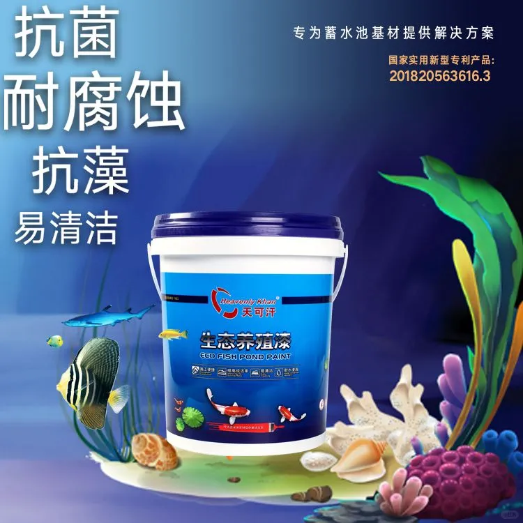 天可汗养殖漆水性环保适用于多场景水产养殖