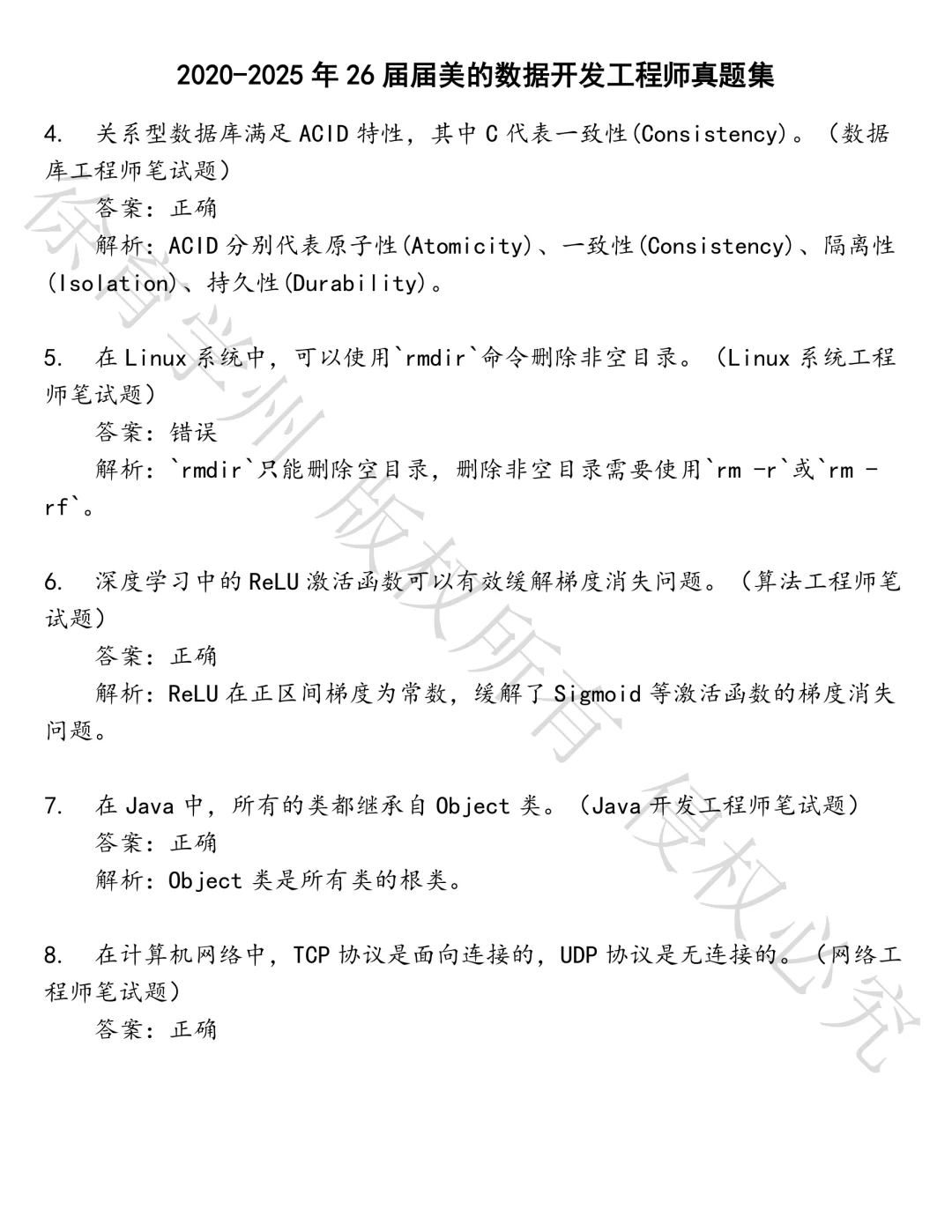 26届届美的数据开发工程师笔试真题