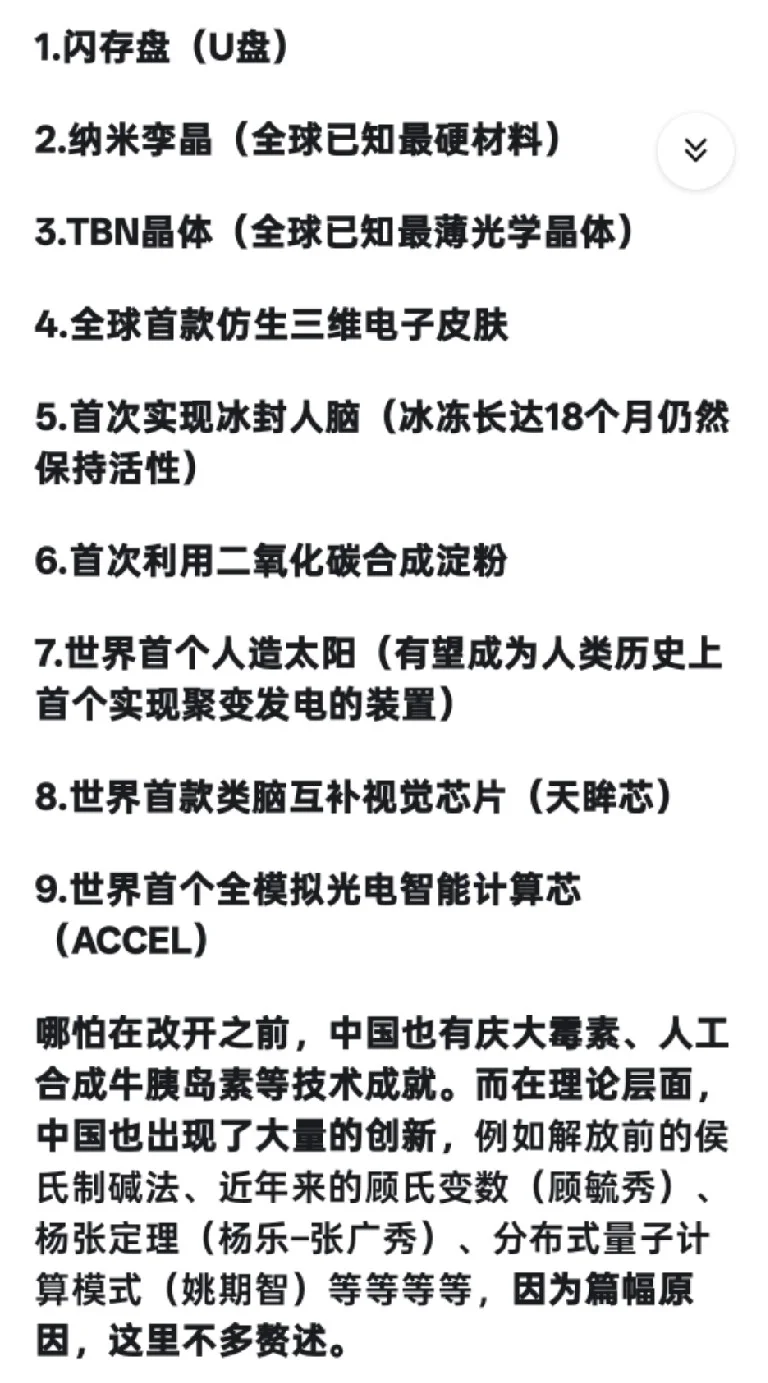 现代中国有什么科技创新？