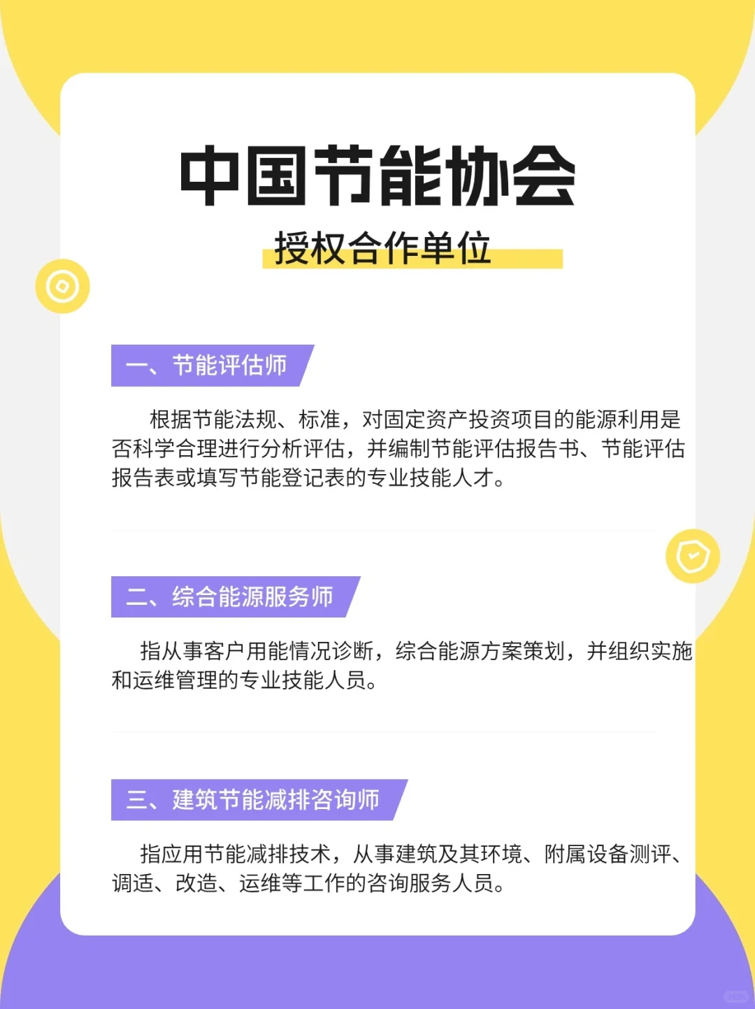 节能评估师、综合能源服务师怎么考