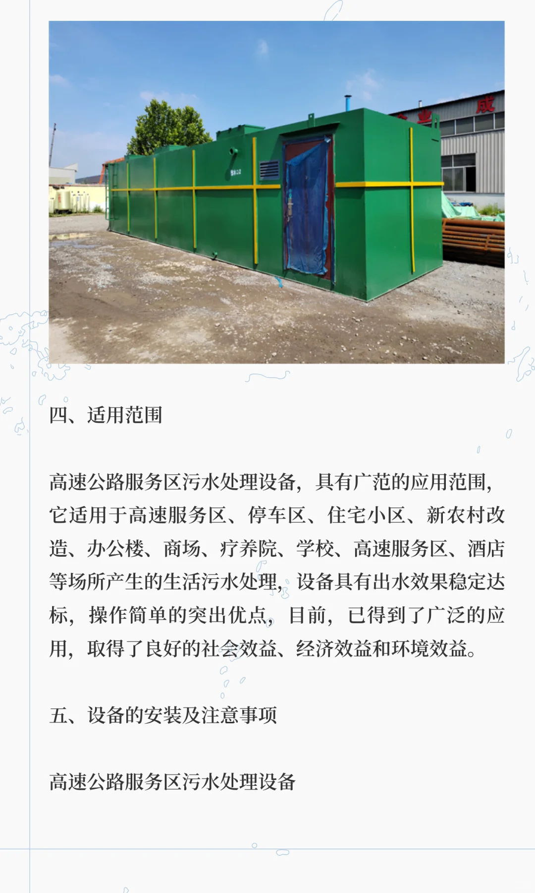 高速公路服务区污水处理设备