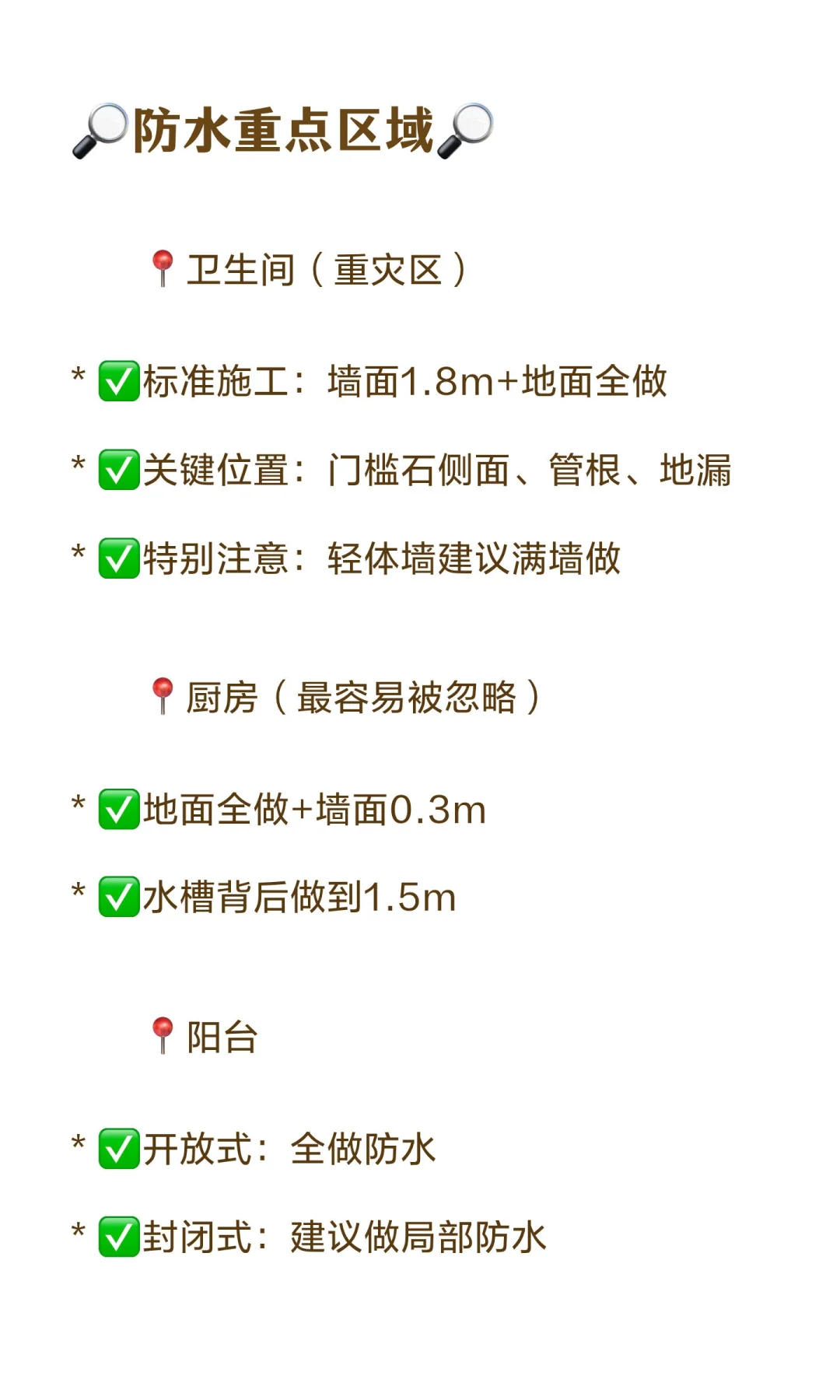 ?防水做不对，装修全白费！｜血泪教训