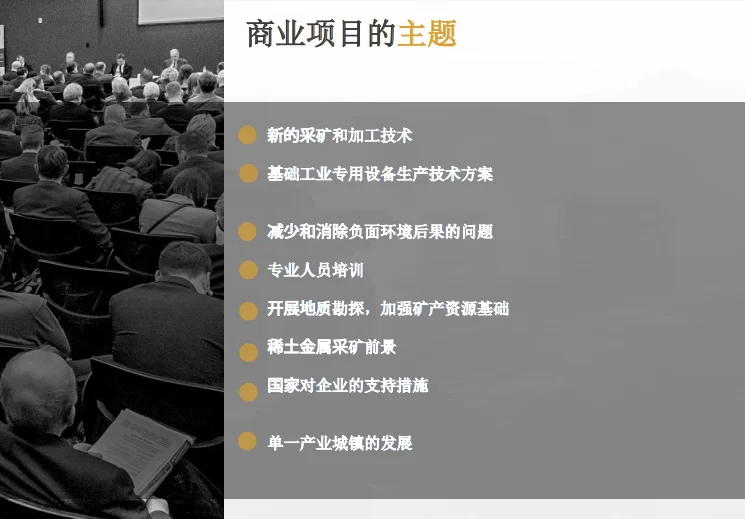 春醒冻土：直击 26 新西伯利亚矿冶技术