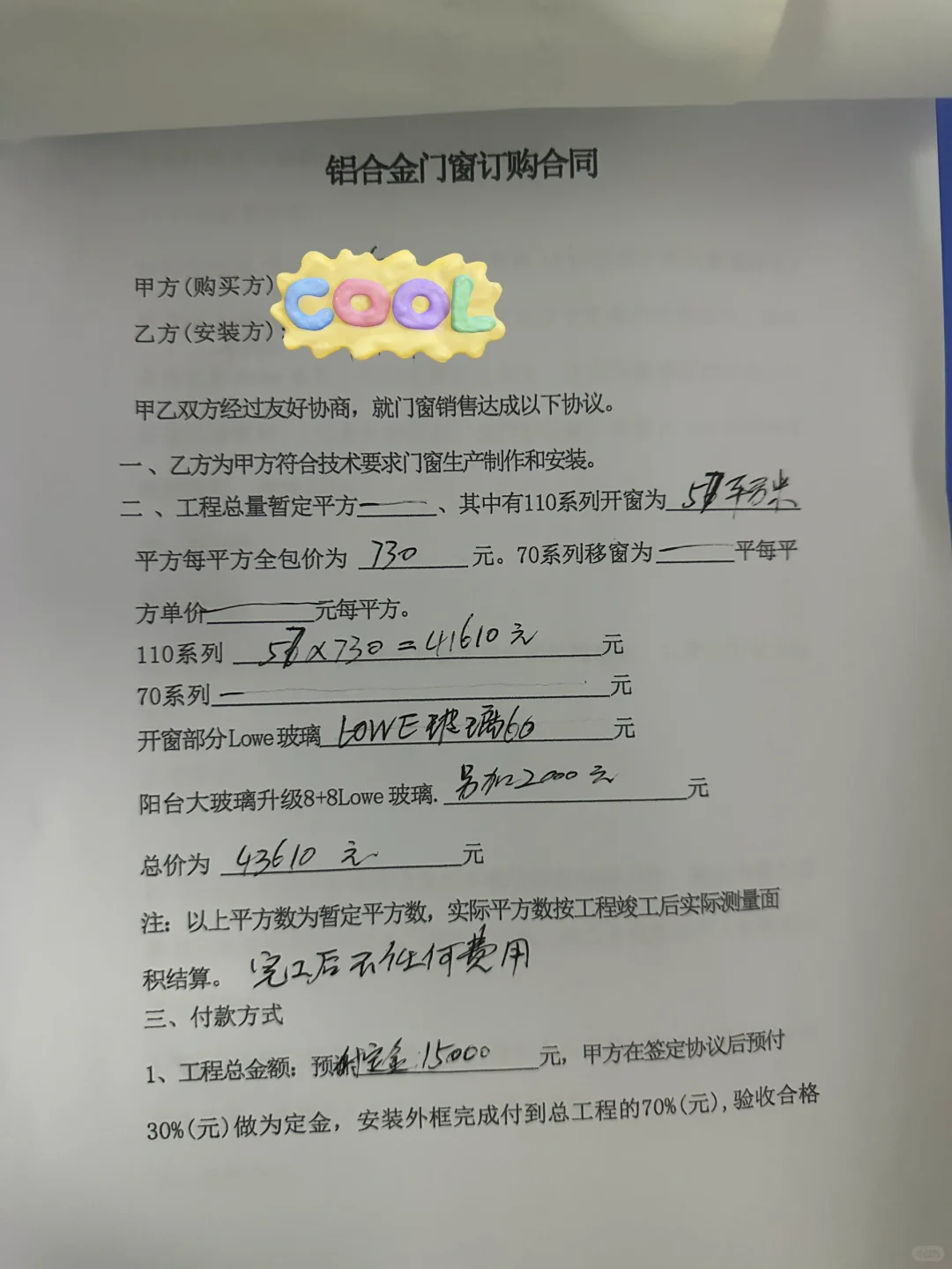 自建房｜订完窗啦