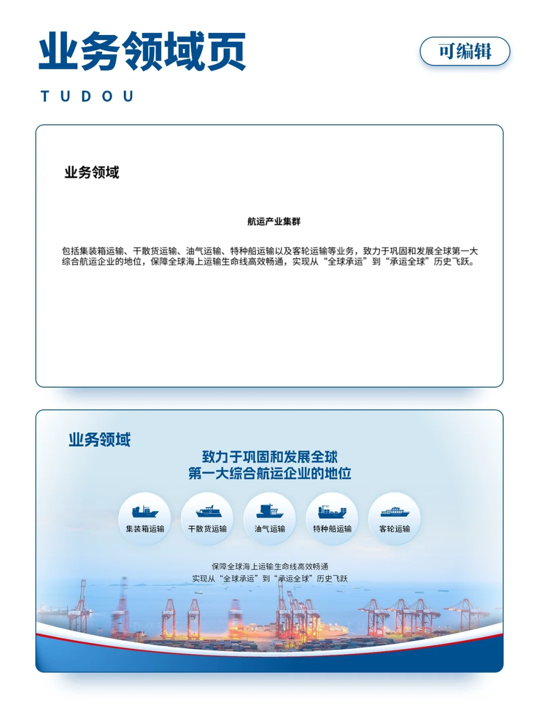 PPT作品|交通运输行业企业介绍