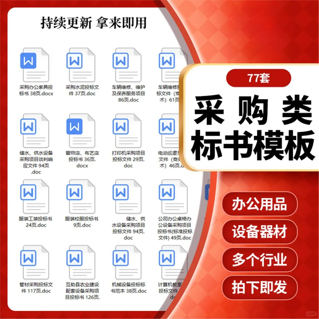 采购类投标书模板办公用品食品材料
