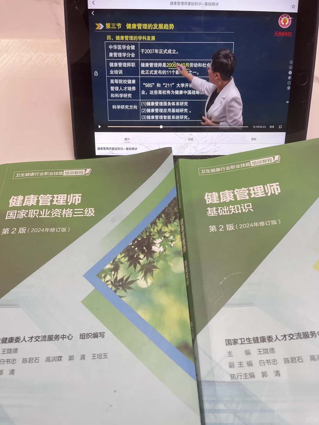 有没有一起考8月健康管理的