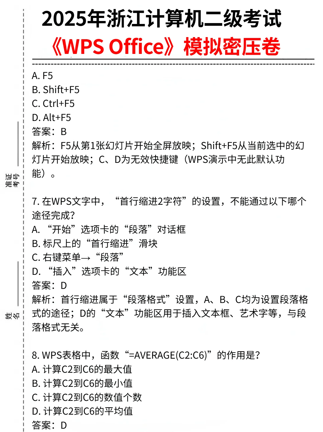 11.15浙江计算机二级无非这几套卷，赶紧背