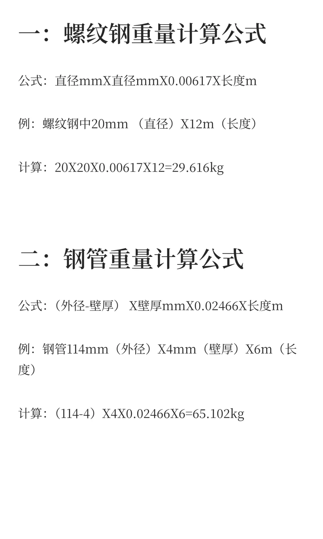 采购必知:各类钢材重量计算公式!
