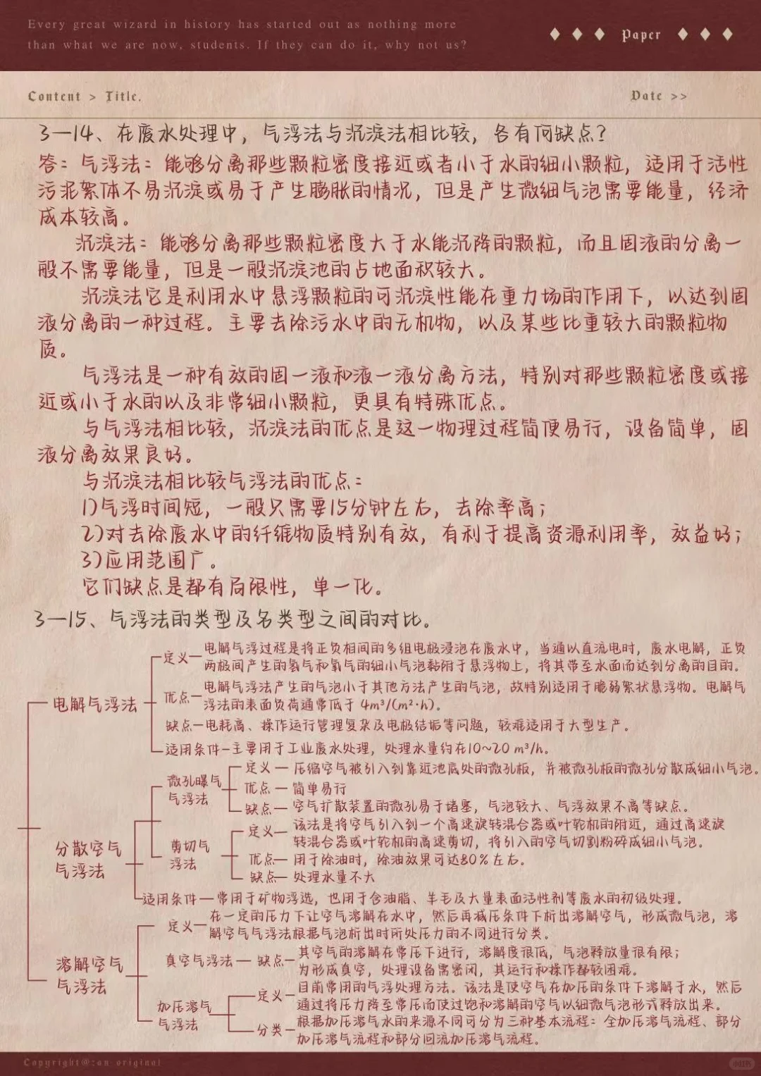 水污染控制工程下册2