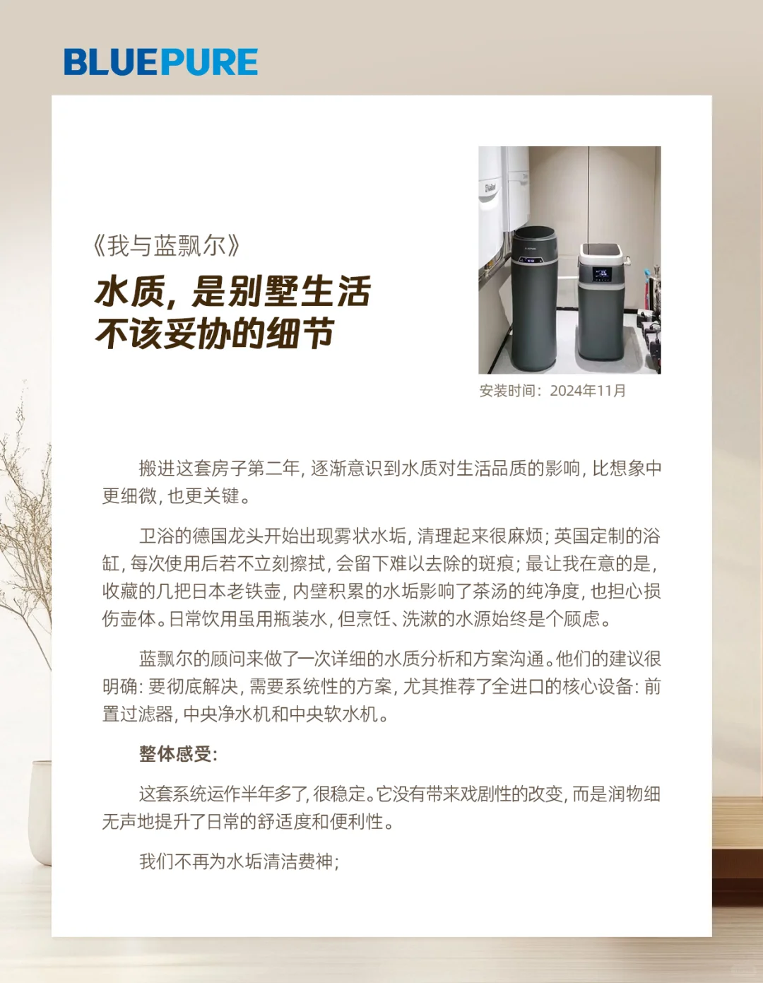 我与蓝飘尔丨全进口净水系统，安心感拉满