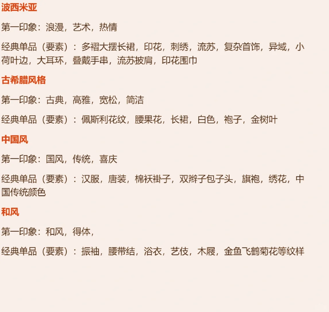 oc人5分钟掌握28种服装风格！【笔记01】