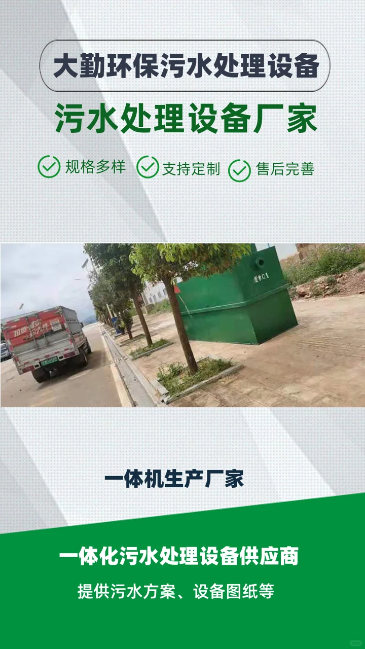 崇左大勤环保小型工厂污水处理设备生产厂家