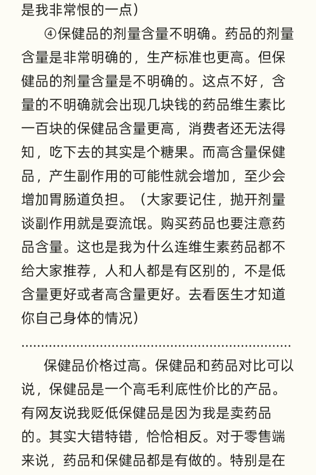 药品和保健品有什么区别？