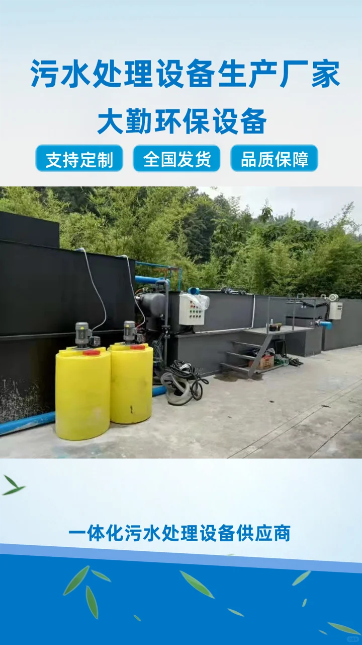 本溪医疗污水净化设备供应商大勤环保