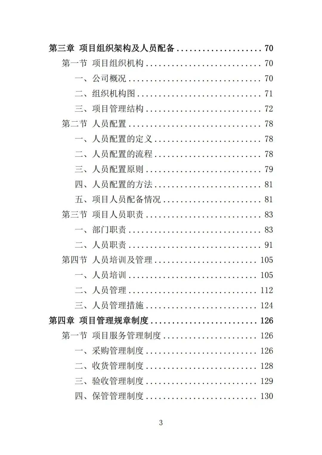高分中标《环境监测仪器设备采购投标方案》