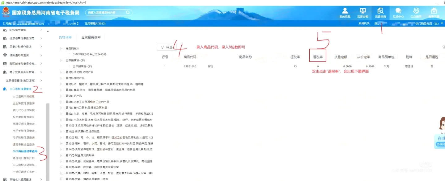 出口退税率怎么查询？