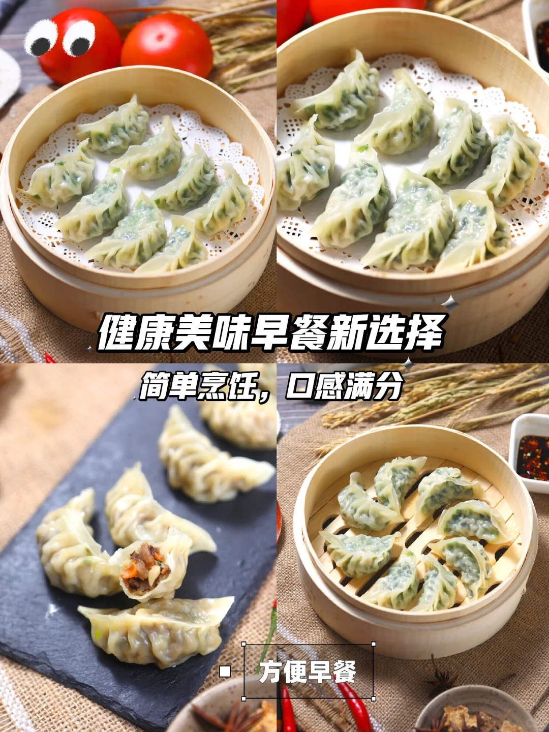 ?速冻饺子玉米饺：懒人早餐新选择！