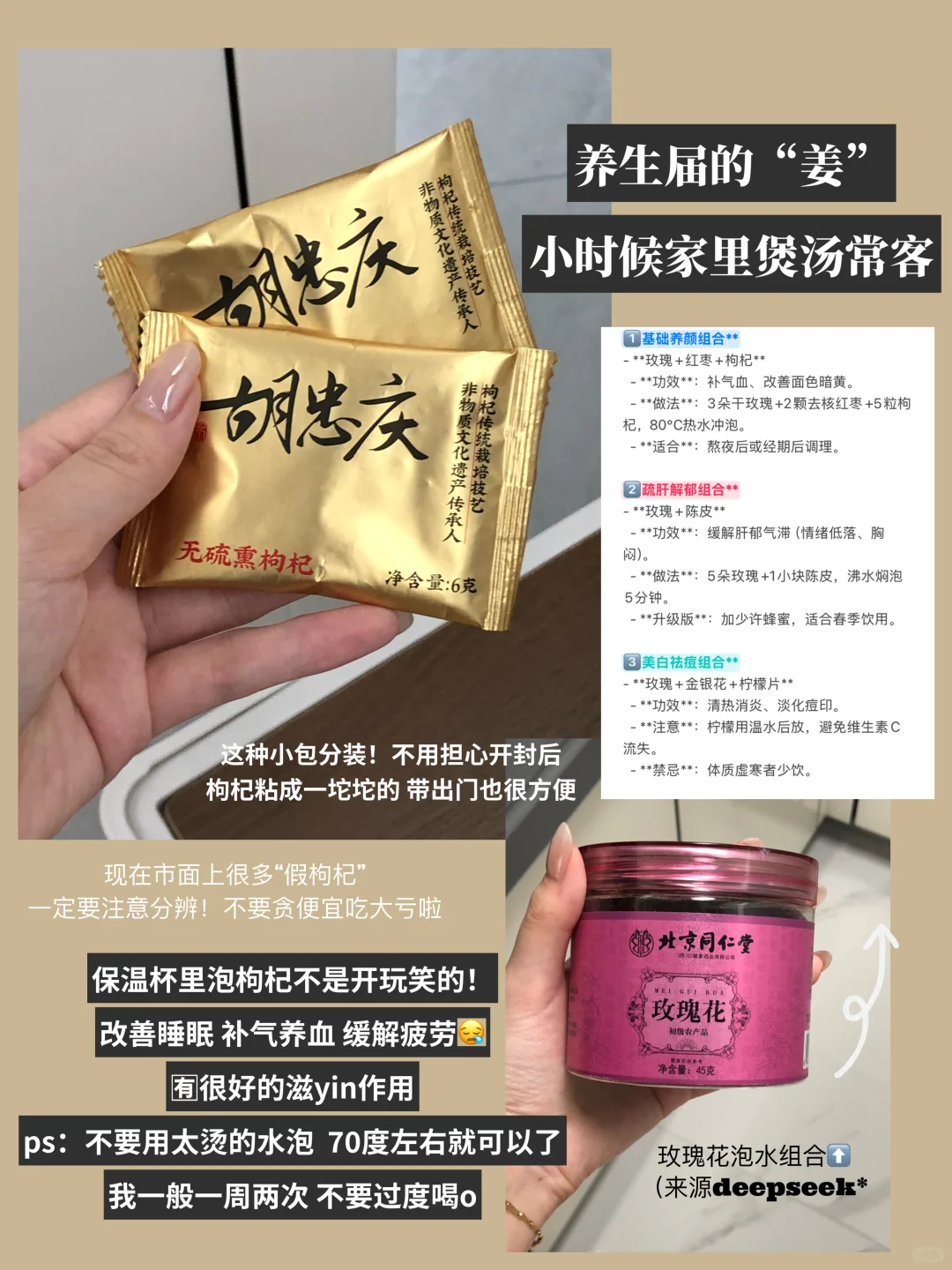 补气血轻养生好物分享➕小tips