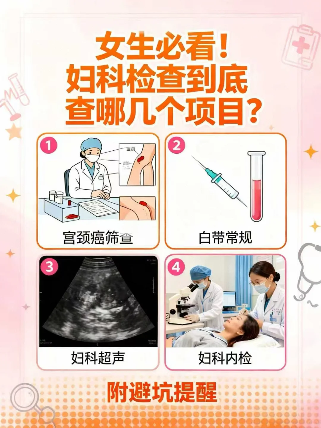 女生必看❗妇科检查哪几项❓ 附避坑提醒