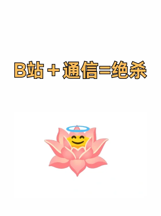 自学通信省?上岸的野路子，进一个救一个