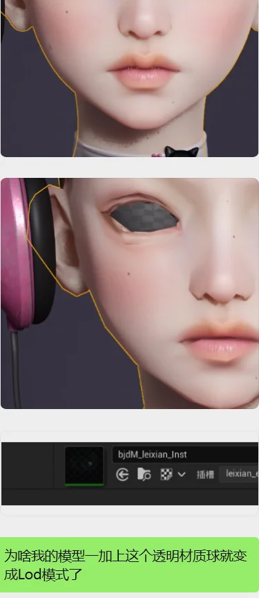 Ue半透明材质为什么模型自动变成Lod显示?