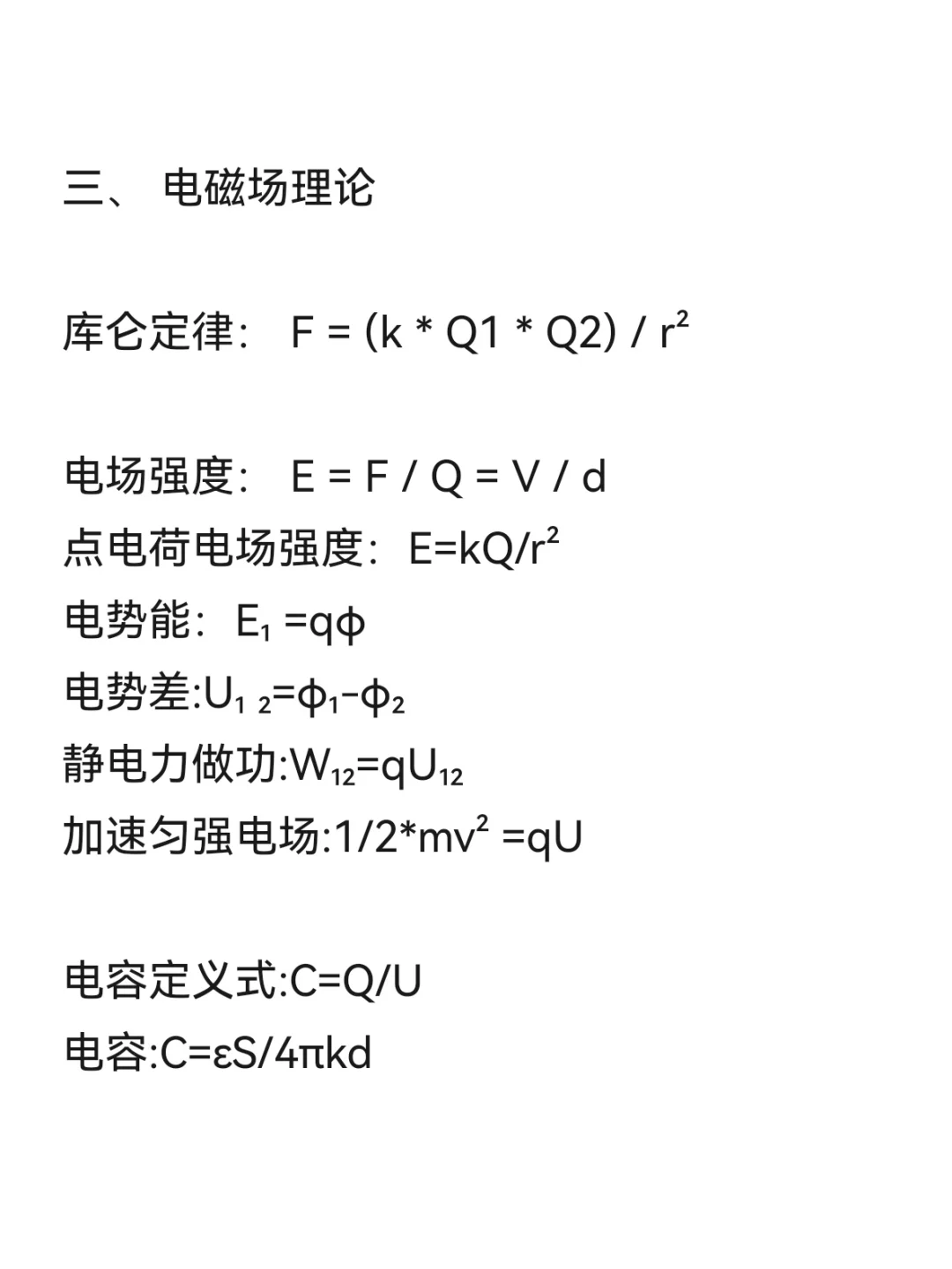 电力常见公式（二）