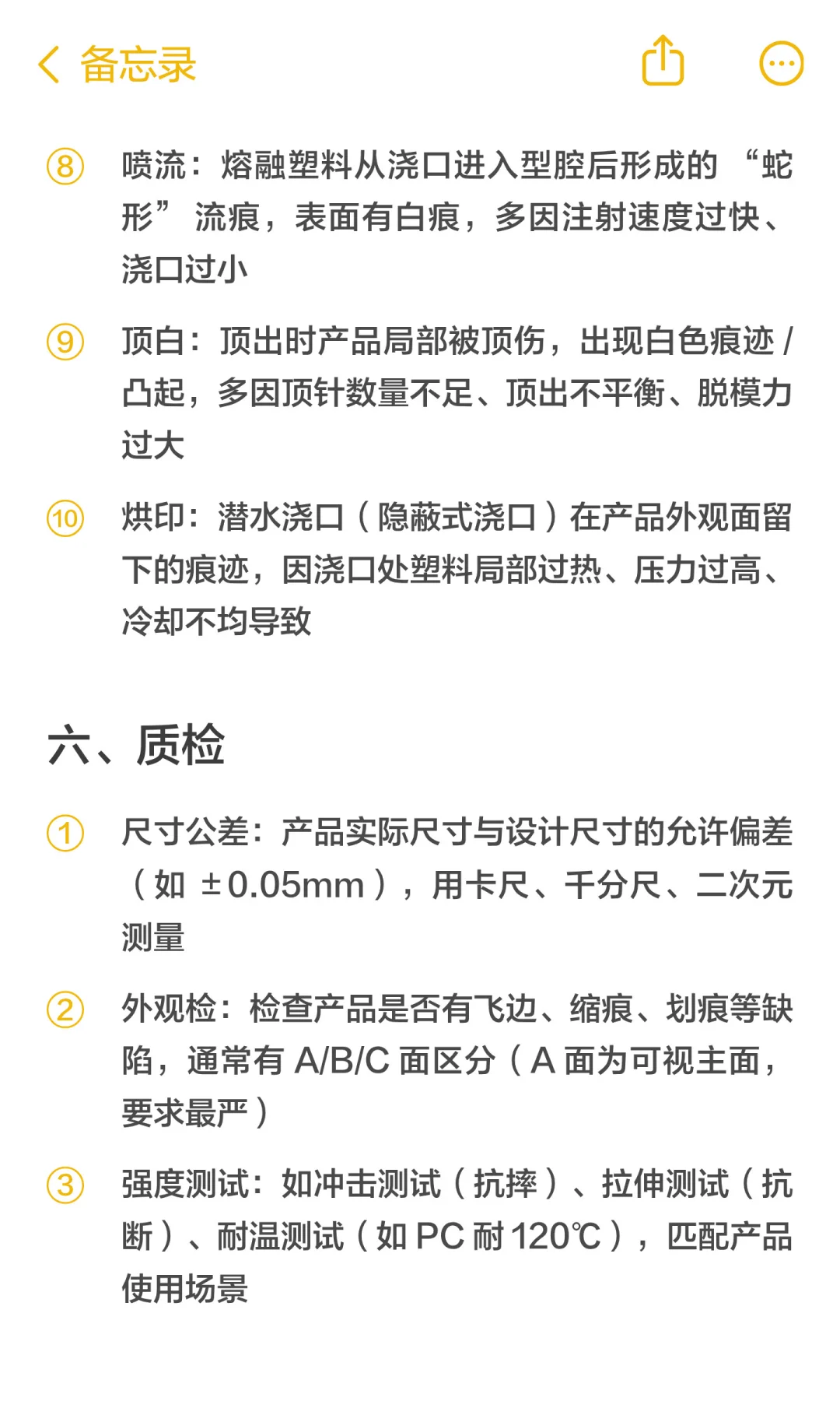 注塑行业全流程术语快速上手|结构到生产