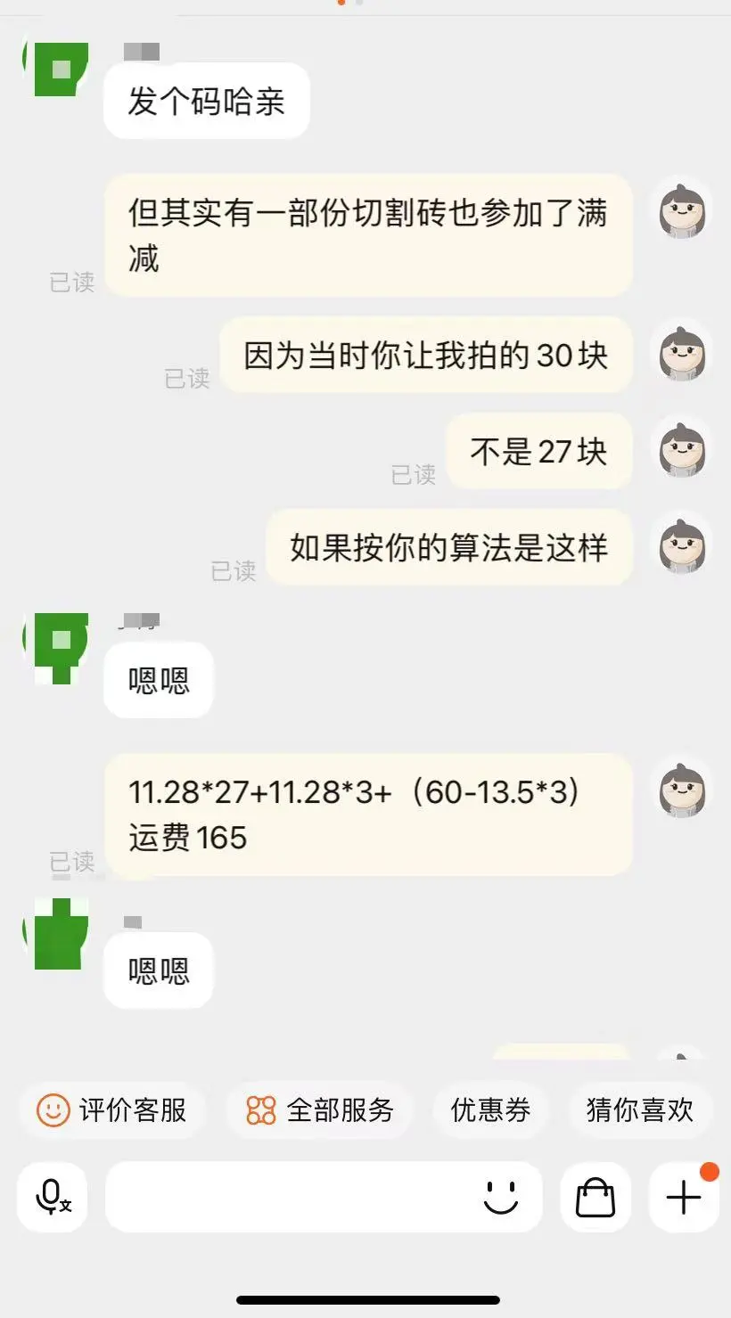 买玻璃砖，买完倒欠商家钱