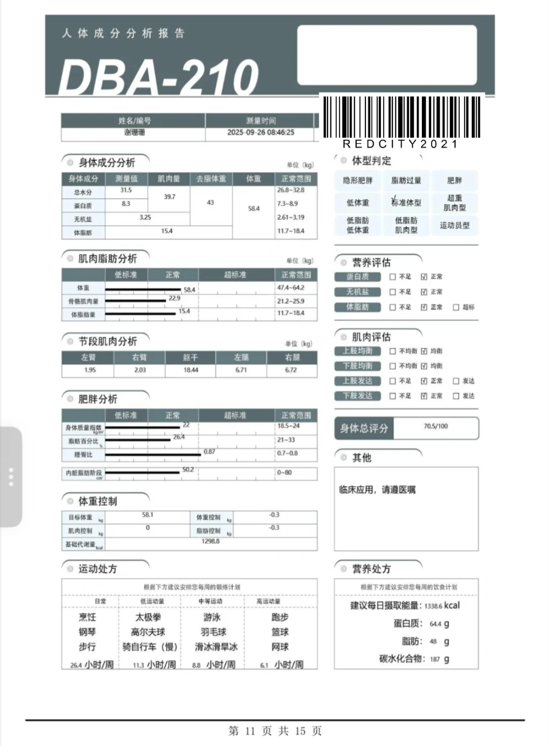 25岁，送自己一套体检套餐