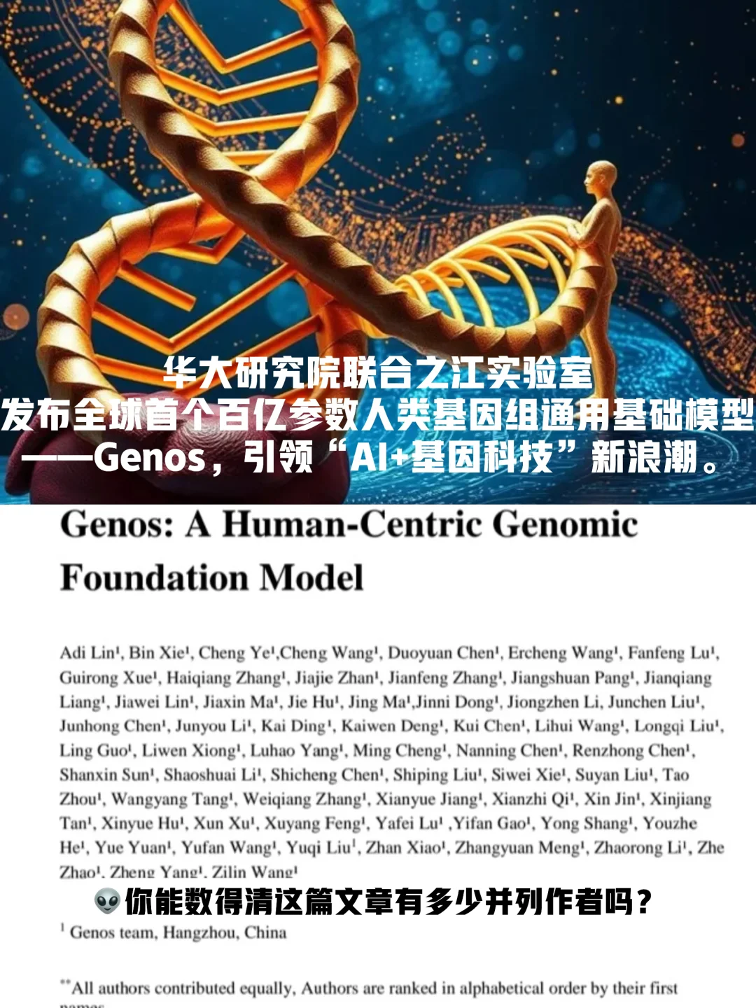 ?华大｜杭州又搞事了！基因界DeepSeek来了